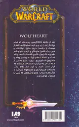وارکرفت گرگ دل
